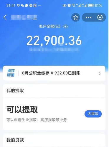 寿光辞职了公积金取（辞职了公积金可以取出来吗?多久能到账?）
